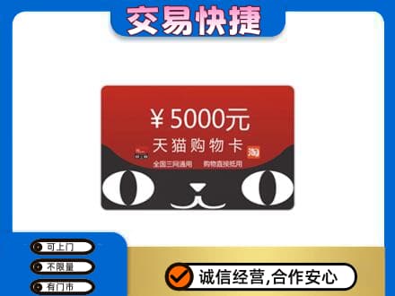 博尔塔拉州精河县购物卡回收天猫卡.jpg