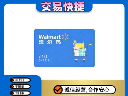 博尔塔拉州精河县购物卡回收沃尔玛卡.jpg