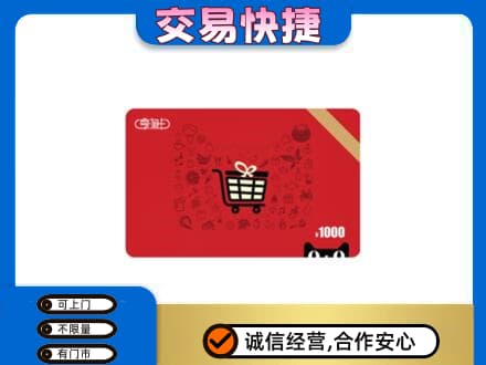 博尔塔拉州精河县购物卡回收享淘卡.jpg