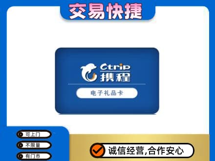 博尔塔拉州精河县购物卡回收携程礼品卡.jpg