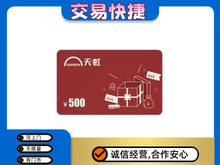 博尔塔拉州精河县购物卡回收天虹卡.jpg
