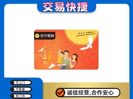 博尔塔拉州精河县购物卡回收苏宁易购卡.jpg