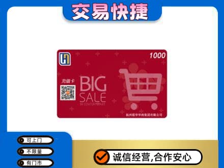 博尔塔拉州精河县购物卡回收世纪联华卡.jpg