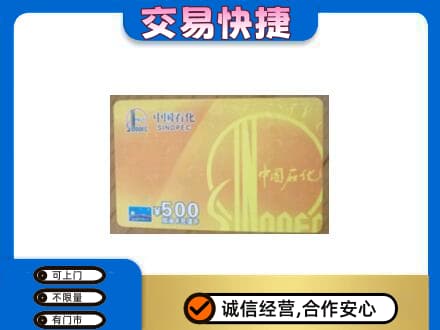 博尔塔拉州精河县购物卡回收石化卡.jpg