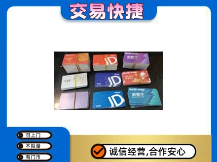 博尔塔拉州精河县购物卡回收商超卡.jpg