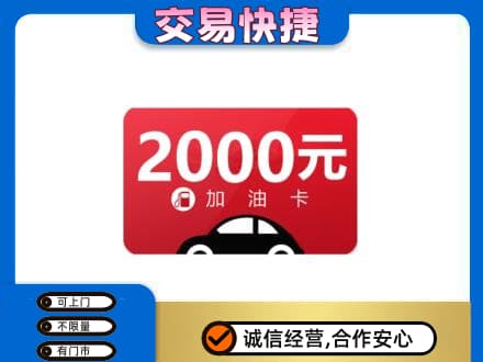 博尔塔拉州精河县购物卡回收加油卡.jpg