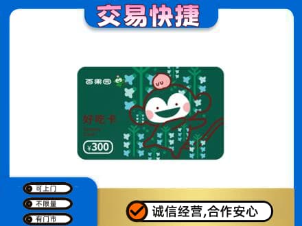 博尔塔拉州精河县购物卡回收百果园卡.jpg