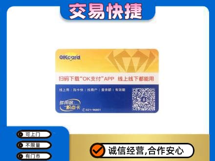 博尔塔拉州精河县购物卡回收百联ok卡.jpg