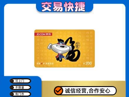 博尔塔拉州精河县购物卡回收京东E卡.jpg