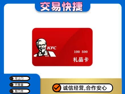 博尔塔拉州精河县购物卡回收肯德基卡.jpg