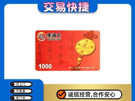 博尔塔拉州精河县购物卡回收美通卡.jpg