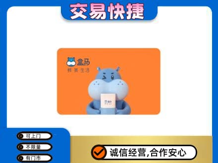 博尔塔拉州精河县购物卡回收盒马生鲜卡.jpg