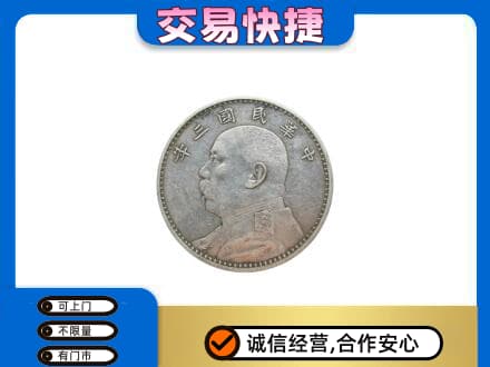 博尔塔拉州精河县礼品回收袁大头.jpg