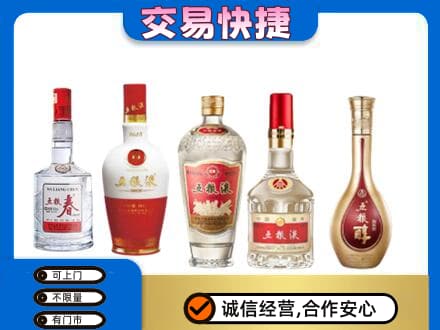 博尔塔拉州精河县名酒回收五粮液系列.jpg