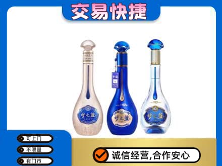 博尔塔拉州精河县名酒回收梦之蓝系列.jpg